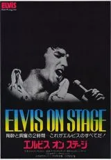 1970 Элвис: Как это было