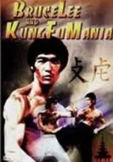 1992 Брюс Ли и мания кунг-фу