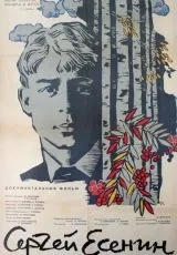 1965 Сергей Есенин