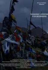 2017 Курс молодого шамана